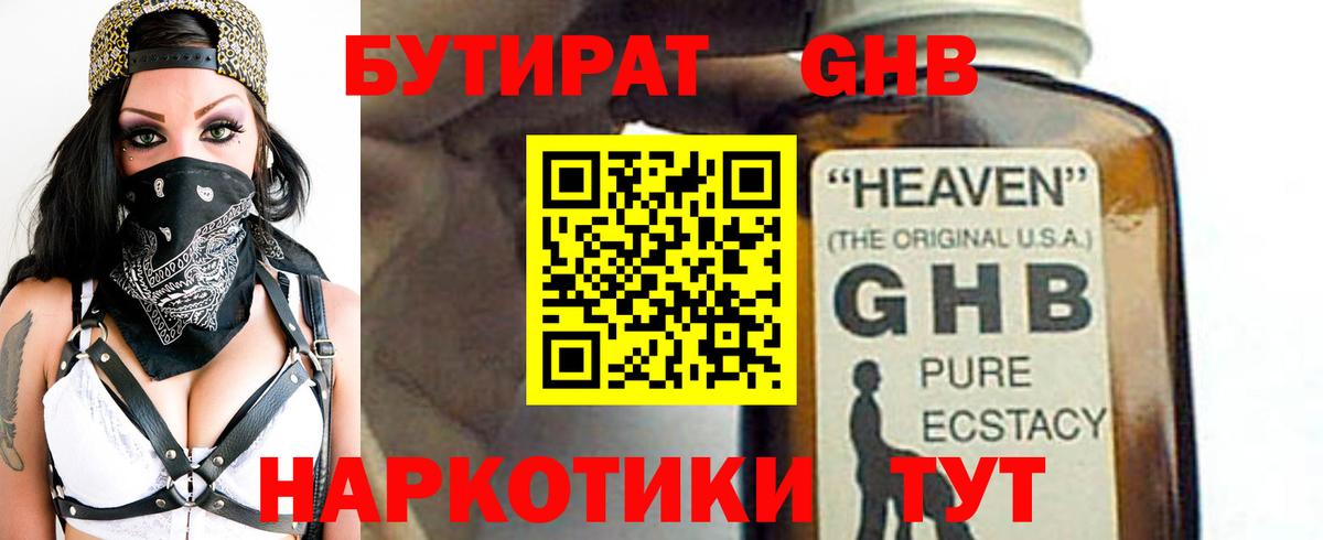 БУТИРАТ  Вход с VPN  Улан-Удэ  Бутират GHB 