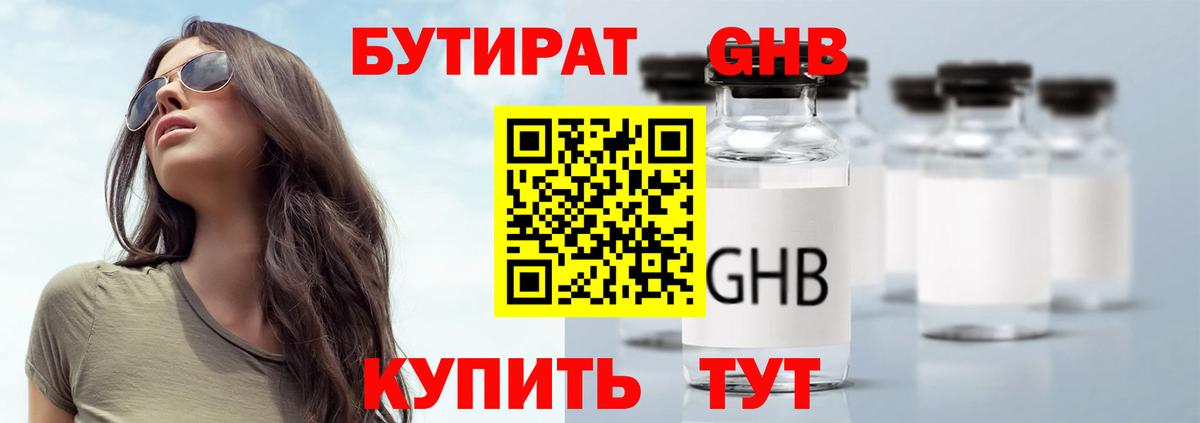 БУТИРАТ BDO 33% Улан-Удэ