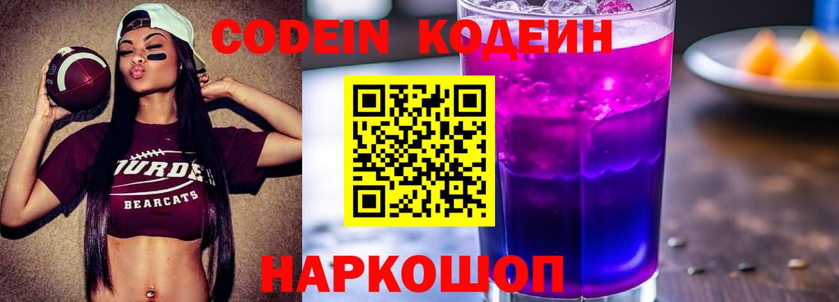 Улан-Удэ  Кодеиновый сироп Lean напиток Lean (лин)  Вход с VPN 