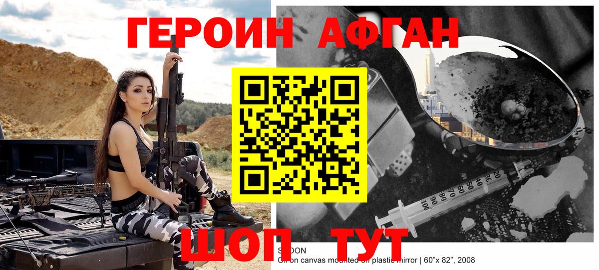 ГЕРОИН Афган  Вход с VPN  Улан-Удэ 
