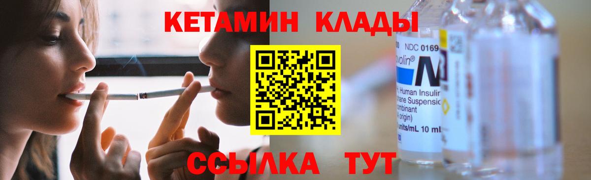КЕТАМИН ketamine  Вход с VPN  Улан-Удэ 