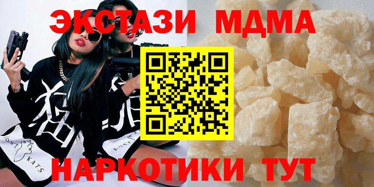 МДМА Molly  Вход с VPN  Улан-Удэ  МДМА Molly 