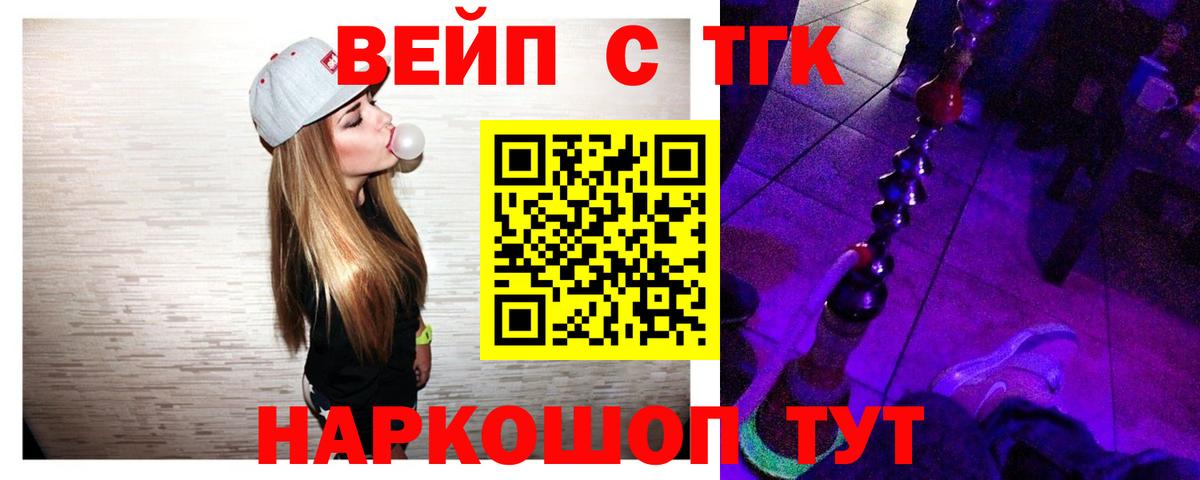 Улан-Удэ  Дистиллят ТГК вейп  Вход с VPN 